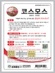 코스모스 씨앗 500립 꽃씨 : 씨앗월드
