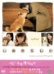 우리 개 이야기(いぬのえいが All About My Dog) Special Edition(2DVD 초회판) : MusicnShop