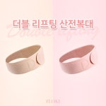 더블리프팅 산전 산후 임산부 복대 자연분만 속옷 : 넷트루