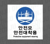 안전모 안전대착용 500매 아트지스티커 5x5cm : 전주디자인