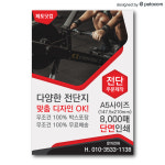 찌라시 전단지 인쇄 제작 주문 A4 단면인쇄 2000매 : 페토닷컴