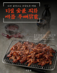 숯불 직화 매운 무뼈닭발 250g 택배 뼈없는 닭발 불닭발 : 무한쿡
