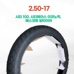 슈퍼커브타이어 흥아타이어 2.50-17 시티타이어 시티에이스 이코노믹 에스코트 앞 : 오토바이뱅크