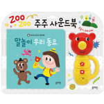 주주 사운드북 말놀이 우리 동요 (블루래빗TOY) : 마징가북스