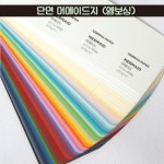 A4 단면 머메이드지 300g 55매 백색 아이보리 2색 : 유림오피스