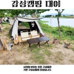 캠핑용품 대여 에이투지(A to Z) 감성캠핑세트 텐트부터 소품까지 올인원 부산 렌탈 : 부산 감성캠핑