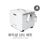 뷰티샵 101 세트 미용뷰티 에어건/콤프레샤/뷰티브러쉬/케어용/앰플 분사기 : 스킨베스트뷰티