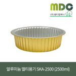 [엠디컴퍼니] 알루미늄 멀티용기 SKA-2500(2500ml) 1박스(200개)... 배달용기 베이커리용기 국용기 탕용기 전골용기 볶음용기 : md컴퍼니