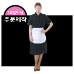 메이드복 1930 검정 원피스 주문제작 호텔메이드복 호텔유니폼 룸메이드 객실청소 : 수정유니폼