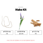 시나몬 만들기 여름 가랜드 모기퇴치 계피 스틱 DIY 초등 청소년 어르신 해충기피 가랜더 : 퍼니 팩토리