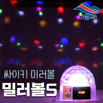 유창 밀러볼S (LED미러볼+싸이키) 노래방 행사 조명 : 호성음향