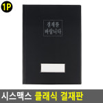 결재판 결재를 바랍니다 전통적인 기본 결제판 : 에스아이si