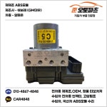 알페온 ABS모듈 수리 재생 : 준오토파츠