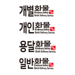 화물차스티커 일반화물 개인화물 용달화물 개별화물 트럭 스티커 : 베베오디