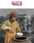 백야농원 보리막장 1kg : 전통장맛집 백야농원