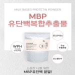 식약처인증 뼈엔 mbp 엠비피 가루 유단백 우유 추출물 분말 알약 정 : 가이오넷