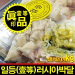 수입 러시아 대게 영덕 포항 구룡포 박달대게 2마리 일등수산 : 일등수산 울릉몰 일등농수산