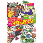 포켓몬스터 전국 캐릭터 대도감(썬앤문 하) 676058 : 캐리쿠