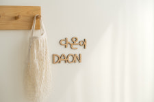 100%천연원목 우드토퍼 태명 이름 맞춤 제작 : 디엠지아트토이