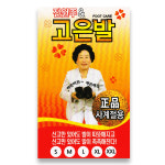 전원주 고은발 덧신 고운발 보습 보온 발열 각질 덧버선 양말 서빙화 : 자취몰 바른식판