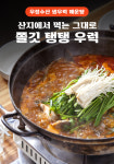 우정푸드 생우럭매운탕 : 우정푸드