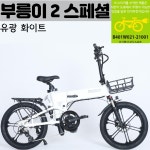 부릉이2스페셜 중앙구동모터 주행거리400KM 에어서스펜션 시마노8단기어미니벨로 접이식 트리플 배터리 장착가능한 400km 주행거리가능... 