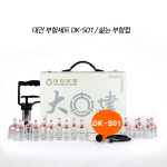 대건 삶는 부항세트 15p (DK-S01) : 메디프라자