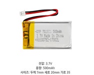 [리튬폴리머] DTP 702035 3.7V 500mAh : 에너지팩토리-배터리 아답터