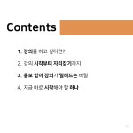 [VOD] 강사가 되는길, 자유학년제부터 도서관 출강까지 : 엄마일연구소