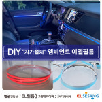 el필름  이엘엠비언트  DIY 엠비언트 필름/ 100cm 이내 / Color : Blue,Red : 이엘세상