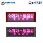 소화가스 LED방출표시등 적색 아이보리 2종 : 소방온라인