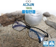 시저플립 노안안경 다초점렌즈 돋보기안경테 : 시그니처안경