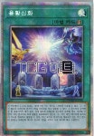 용황신화 (HC01-KR030) Prismatic Secret Rare 한글판 유희왕 : TCG마트