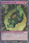 초산의 함정 속으로 / 슈퍼 레어 / SR / KP05-KR065 / 유희왕 러시듀얼 한글판 : 카드냥