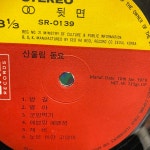 산울림 - 개구장이  LP / 엘피 / 음반 / 레코드 / 레트로 / D904 : 옛생각갤러리