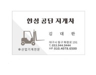 지게차명함 64-3-26 명함제작 : 현수막 명함 광고디자인