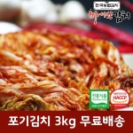 한국농협김치 국산 재료 진안 마이산 포기김치 3kg : 인더마켓