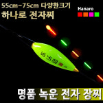 [하나로] 녹운 민물찌 장찌 하나로찌 전자찌 : 평택서진낚시