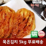 한국농협김치 국산 재료 진안 마이산 묵은김치 5kg : 인더마켓