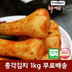 한국농협김치 국산 재료 진안 마이산 총각김치 500g+500g(총1kg) : 인더마켓