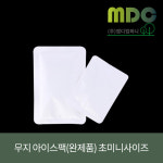 [엠디컴퍼니] 무지 아이스팩 초미니 사이즈 1박스 360매 아이스팩 냉찜질팩 쿨팩 냉팩 얼음팩 냉팩 냉장고팩 미니아이스팩 : md컴퍼니