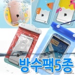 고급소재 동물 (균일가) 야광 방수팩 과일 : 사구팔구몰