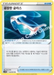 굉장한 글라스 - 포켓몬카드 - 스페이스저글러 - 064/067 : 흑자몽샵