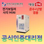 썬빅대성에너텍 DBE-30EM 온수+난방겸용 사각 산업용 전기보일러 140L(MINI) : HVAC SYSTEM
