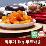 한국농협김치 국산 재료 진안 마이산 깍두기 1kg : 인더마켓