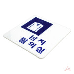 표지판 남자탈의실 100x100 안내판 표찰 문패 도어사인 팻말 찜질방 헬스장 사우나 : 쇼피디아