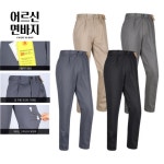 어르신 남성 기본 면바지 아빠 여름 작업 할아버지 바지 농사 긴 밭일 경로당 옷 : B A S I C