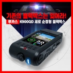 루카스K900QD  WiFi 2채널 블랙박스32G기본형 (와이파이 동글이 무료/외장GPS무료/장착비 무료) : 토도월드