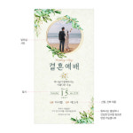 결혼예배순서지_019 (50매, 100매, 200매) : 이른비와 늦은비