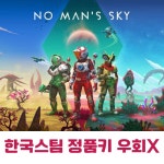 (자동발송) PC 스팀 노 맨즈 스카이 디지털 코드 : 코드바이
